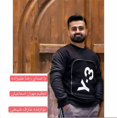 رضا علیزاده درده عاشقی